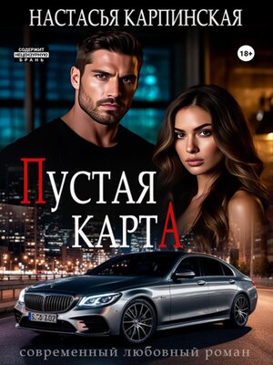 cover image of Пустая карта